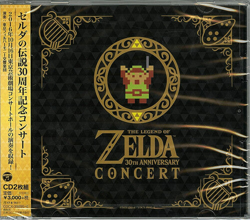 Legend Of Zelda: 30th Anniversary Concert { vinyl }