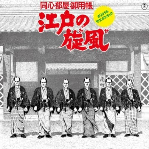 Katsuhisa Hattori - Edo No Kaze { vinyl }