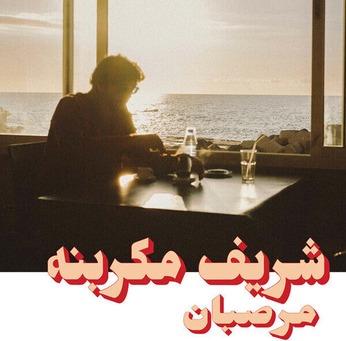 Charif Megarbane - Marzipan { vinyl }