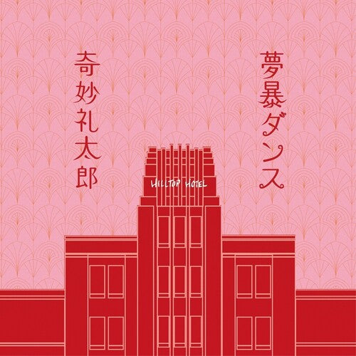 Strange Reitaro - Mubow Dance / Asamadeno Blues