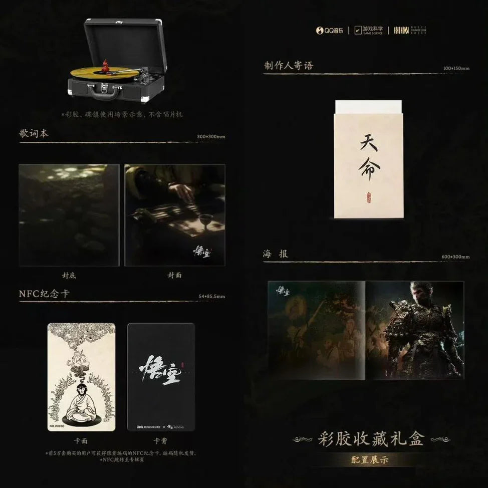 Black Myth: Wukong (Soundtrack Selection) { vinyl }