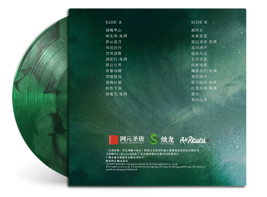 Gu Jian Qi Tan: Qin Xin Jian Po Jin He Zai - Swords of Legends (Music Selection) { vinyl }