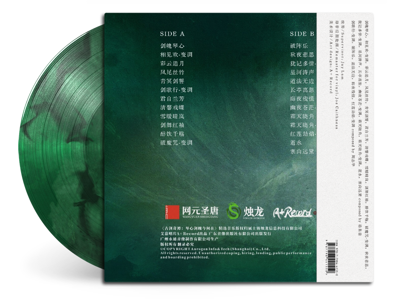 Gu Jian Qi Tan: Qin Xin Jian Po Jin He Zai - Swords of Legends (Music Selection) { vinyl }