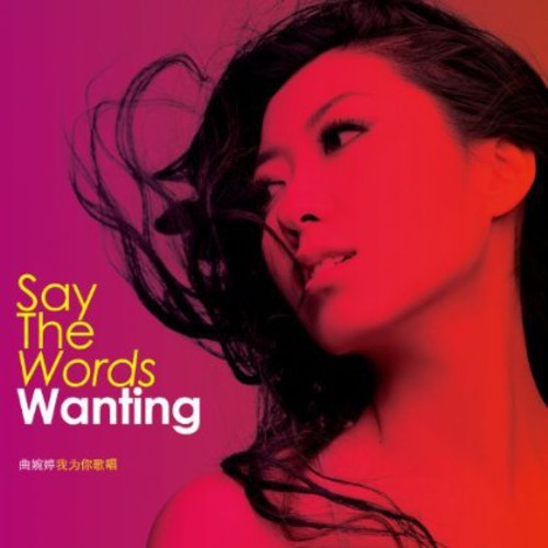 Wanting - Say the Words { vinyl }