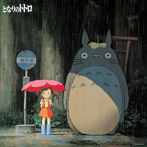 Joe Hisaishi - My Neighbor Totoro: Image Album (Original Soundtrack) { vinyl }