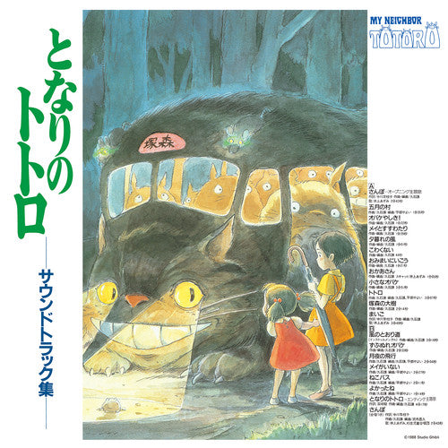 Joe Hisaishi - My Neighbor Totoro (Original Soundtrack) { vinyl }