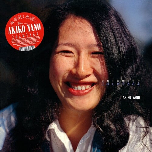 Akiko Yano - Gohan Ga Dekitayo { vinyl }