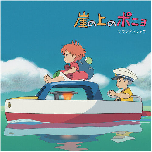 Joe Hisaishi - Ponyo on the Cliff by the Sea: (Original Soundtrack) [2LP] { vinyl }