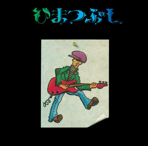 Fujio Yamaguchi - Himatsubushi { vinyl }