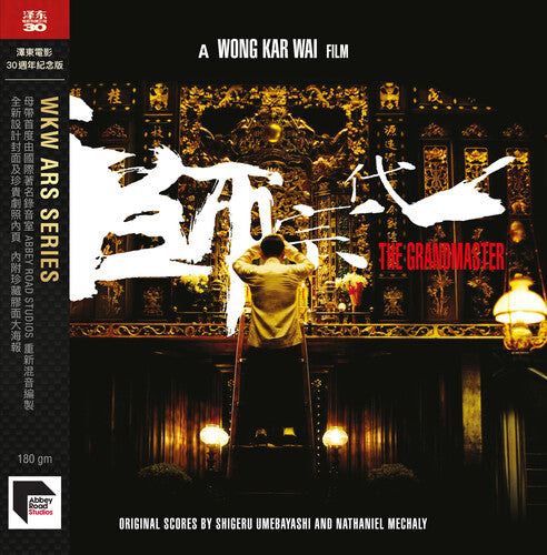 Shigeru Umebayashi - The Grandmaster (2013) (Soundtrack) (30th Anniversary Edition) (Abbey Road Masters) { vinyl }