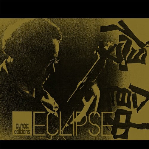 Eclipse { vinyl }
