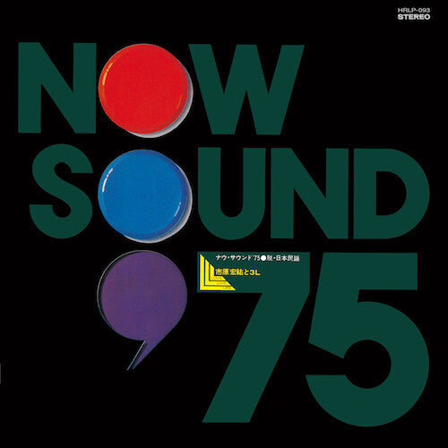 Now Sound '75 Datsu - Japanese Folk Song { vinyl }