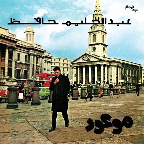 Abdel Halim Hafez - Mawood { vinyl }