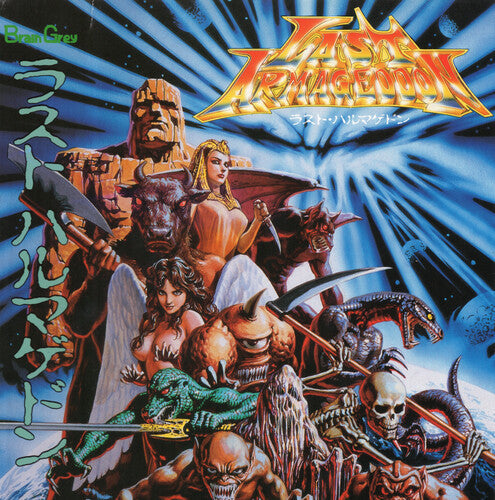 Game Music - All Sounds Of Last Armageddon (Original Soundtrack) { vinyl }
