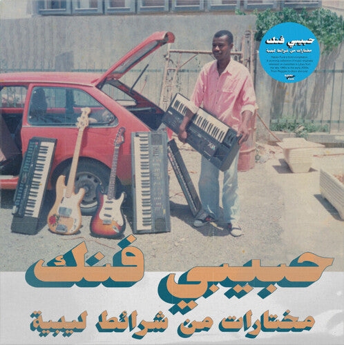 Various Artists - Habibi Funk: A Selection From Libyan Tapes [2LP] { vinyl }