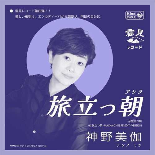 Mika Shinno - Tabidatsu Ashita