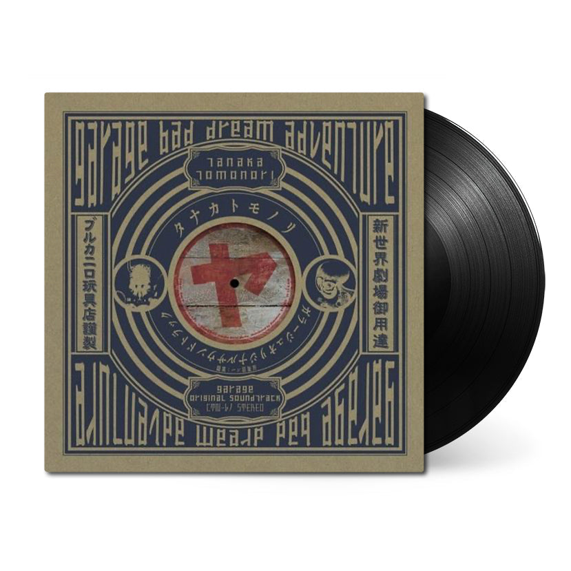 Garage: Bad Dream Adventure (Original Soundtrack) { vinyl }