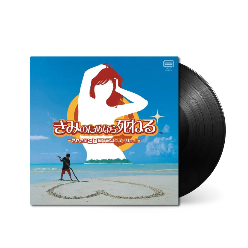 Feel the Magic: XY/XX (20th Anniversary Miracle Edition) [7"] { vinyl }
