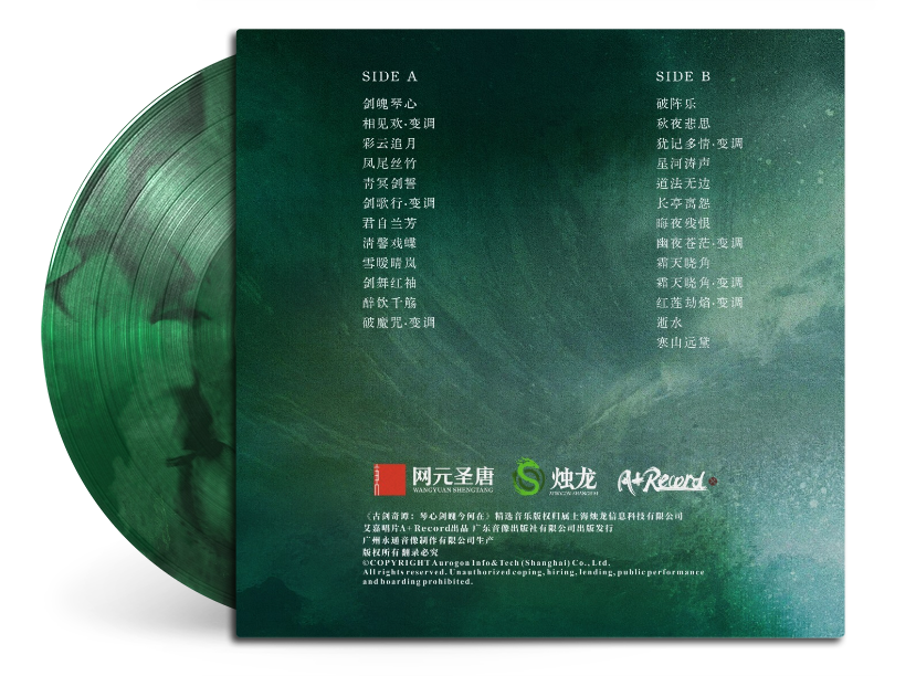 Gu Jian Qi Tan: Qin Xin Jian Po Jin He Zai - Swords of Legends (Music Selection) { vinyl }