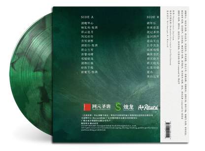 Gu Jian Qi Tan: Qin Xin Jian Po Jin He Zai - Swords of Legends (Music Selection) { vinyl }