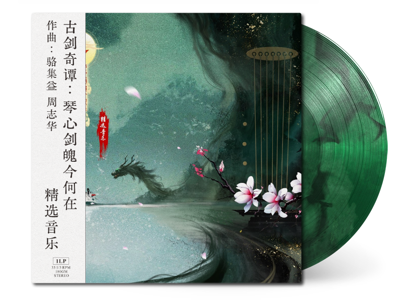 Gu Jian Qi Tan: Qin Xin Jian Po Jin He Zai - Swords of Legends (Music Selection) { vinyl }